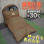 寝袋 冬用 最強 人工ダウン シュラフ ワイド 封筒型 最低温度 −30度 210T 大きいサイズ Bruny ブルーニー