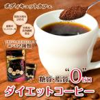 限定セール ダイエットコーヒー ボディキュットカフェ 送料無料 美容成分 配合 shakray シャクレイ