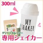 便利で可愛いワールドスリムグリーンスムージー専用 450ml シェイカー 計量スプーン付き