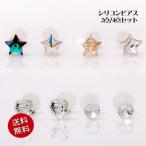 Yahoo! Yahoo!ショッピング(ヤフー ショッピング)シリコンピアス ピアス スワロフスキー 星 蝶 スワロフスキークリスタル swarovski アレルギー かわいい 可愛い おしゃれ ギフト スター セット バタフライ