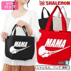 母の日 プレゼント ギフト ( トート バッグ S ) ( 花ロゴ ) カーネーション 花 ファッション シャレもん