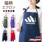 猫 エプロン ( nekodes ネコデス 選べるカラー ) キッチン 雑貨 おもしろ 男性 女性 プレゼント トイレ ベッド ケージ しゃれもん