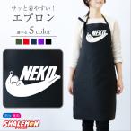 猫 エプロン ( NEKO 選べるカラー ) キッチン 雑貨 おもしろ 男性 女性 プレゼント トイレ ベッド 爪とぎ ケージ キャリーバッグ 首輪 おもちゃ しゃれもん(O2)