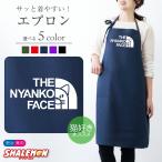ネコ 猫 エプロン ( ニャンコフェイス 選べるカラー ) ねこ好き 料理好き メンズ レディース ユニセックス アウトドア 保育士 猫カフェ 普段使い シンプル (O1)