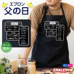 父の日 ギフト プレゼント 名入れ ( エプロン )( RPG コマンド )( 選べるカラー ) 父 おもしろ メンズ お父さん 男性 面白い ママ しゃれもん(L7)