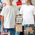 Hanes shiro Tシャツ【 HANE