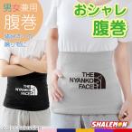 猫 雑貨 ネコ アニマル おもしろ 腹巻 にゃんこ ( はらまき )( ニャンコフェイス 選べるカラー ) にゃんこフェイス 防寒インナー かわいい あったか (O1)