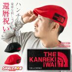 ショッピングハンチング 還暦祝い ハンチング 帽子 ( 還暦 フェイス 刺繍 ワッペン ハンチング キャップ ) メンズ レディース 男性 女性 父 母 贈り物 ギフト スポーツ プレゼント