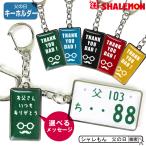  День отца подарок подарок ( брелок для ключа )( День отца 88 номер можно выбрать 5 цвет ) практический здоровье одежда мода 