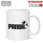 パンダアニマル柄おもしろマグおもし...