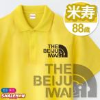  рис . праздник подарок 88 лет ( рубашка-поло ) ( рис . лицо ) ( 88 ) для мужчин и женщин мужской женский короткий рукав tops Polo .. праздник интересный подарок 