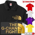 敬老の日 プレゼント ギフト ( ポロシャツ 一家風 G-CHAN FIGHT ) おもしろ グッズ ファッション おじいちゃん おばあちゃん 雑貨 祖父 祖母