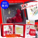 母の日 花 名入れ プレゼント プリザーブドフラワー ( 名入れ スワロフスキー 時計 フォトスタンド ) 還暦 カーネーション