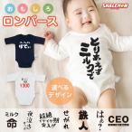 出産祝い ロンパース 男の子 女の子 ギフト ( おもしろ 七分袖 選べる 2カラー 文字 ロンパース )( おもしろ文字 ) 赤ちゃん オリジナル ボディスーツ