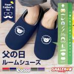 ショッピング父の日 うなぎ 父の日 プレゼント おもしろ ( 父の日 ワンポイントデザイン 選べるアソート×6色 スリッパ ) ギフト 男性 誕生日 誕生日 ビール おつまみ 酒 財布 うなぎ