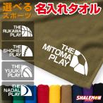 ショッピングスポーツタオル 名入れタオル 部活 サッカー 名入れ タオル 卒団記念品 野球 バスケ テニス バレー 1枚から ( スポーツ フェイス 選べる デザイン ) 部活 体育祭  クラブ 綿