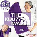 .. праздник . подарок мужчина женщина полотенце [ средний ](.. лицо THE KIJU77 IWAI )..77 лет ...... фиолетовый chanchanko. замена модный спорт 