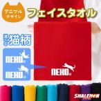 NEKO鈴 猫 ネコ 猫の日 アニマル タオル 動物 雑貨 にゃんこ ( NEKO鈴 ジャンプ 選べるデザイン タオル ) /O3