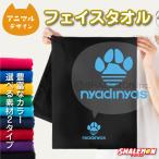 猫 ネコ 猫の日 動物 雑貨 おもしろ クリスマス にゃんこ ( nyadinyas ニャディニャス 選べるカラータオル ) /O2
