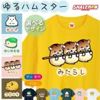 おもしろ Tシャツ キッズ ( ゆるハム