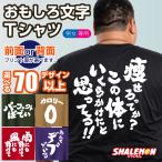 おもしろ Tシャツ ( 筆文字 選べる カラー × デザイン ) 半袖 メンズ レディース 大きいサイズ 夏 面白 名言 ジョーク ネタ 明日から本気だす 飲み会 景品 宴会