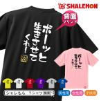 ショッピングおもしろtシャツ 流行語 大賞 ノミネート   おもしろ Tシャツ 2018(背面プリント)(選べる8色 Tシャツ ボーっと生きさせてくれ　金落款:願)新語 メンズ 面白い/J7/