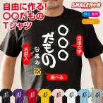 おもしろtシャツ-商品画像