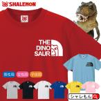 恐竜  おもしろ ( DINO フェイス 選べる8カラー ) ティラノサウルス Tレックス 化石 博物館 しゃれもん
