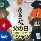 父の日 プレゼント ギフト 2024 【 Ｔシャツ 】【 father's face 】【 左胸 選べる3デザイン×8カラー 】 実用的 健康 服 ファッション