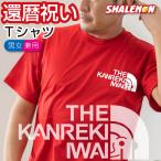 ショッピングおもしろtシャツ 還暦祝い 還暦 お祝い ( 還暦 フェイス 還暦祝い ゴールド扇子 選べる8色 Tシャツ ) 男性 女性 おもしろ プレゼント シャレもん