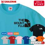 新春 年賀 年明け お正月 2024年 面白 ( 選べる８色 Tシャツ 富士山フェイス ) 日本最高峰 シャレもん しゃれもん /N5/