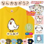 ショッピングおもしろtシャツ おもしろ tシャツ 猫 からあげ ( なんかちがう？ シール付き 選べる デザイン × カラー ) おもしろTシャツ メンズ キッズ レディース 子ども 犬 柴犬