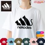 おもしろ tシャツ 猫 かわいい キッズ ねこ グッズ 猫柄 ネコ ( 選べる カラー Tシャツ nekodes ) ネコデス 猫グッズ 子供 メンズ レディース 男性 女性 面白 猫