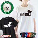 ポメラニアン アニマル おもしろ Tシャツ ( 選べるカラー Tシャツ ポメラニアン ジャンプ ) メンズ レディース キッズ 男女兼用 ユニセックス かわいい 愛犬家