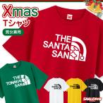 クリスマス Tシャツ ( サンタサン トナカイサン 選べる カラー × フェイス デザイン ) 男女兼用 男性 女性 メンズ レディース キッズ 子供 子ども