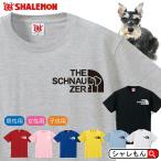 ショッピングおもしろtシャツ おもしろ tシャツ 犬 ( 選べる8カラー Tシャツ  ミニチュア シュナウザー フェイス ) 男女兼用 男性 女性 子ども キッズ プレゼント 雑貨 グッズ アニマル (P9)