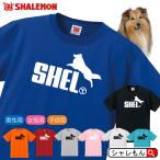 シェットランド・シープドッグ アニマル おもしろtシャツ ( 選べる8色 Tシャツ シェルティ ジャンプ ) Tシャツ メンズ レディース / P10
