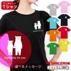 母の日 プレゼント ギフト ( 選べる メッセージ 8カラー Ｔシャツ  しろくまおやこ ) ファッション シャレもん