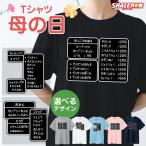 母の日 Tシャツ おもしろ ( RPG コマンド ママ ) ( 選べる デザイン ) ギフト プレゼント 母 レディース おかん お母さん 女性 面白い ママ  UVカット