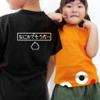 おもしろTシャツ メンズ レディース 子供 スマイル プレゼント 面白い /I9/ シャレもん