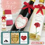 母の日 プレゼント カーネーション 赤ワイン 白ワイン ( 母の日 名入れ ラベル 選べる ワイン ) 720ml 飲みやすい 赤 白 スイーツ ハート 花束 (swb)