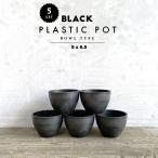 [5 шт. комплект ]BLACK PLASTIC POT[BOWL TYPE]9cm×6.5cm чёрный pra горшок 3 номер цветочный горшок черный pot модный симпатичный миска круг . маленький marvista greenship