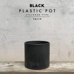 BLACK PLASTIC POT[CYLINDER TYPE]16cm×14cm чёрный pra горшок 5 номер цветочный горшок черный pot модный симпатичный глубокий type тубус type толщина . цилиндр marvista greenship