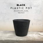 BLACK PLASTIC POT[STANDARD TYPE]14cm×12cm чёрный pra горшок 5 номер цветочный горшок черный pot модный симпатичный толщина . горшок покрытие marvista greenship