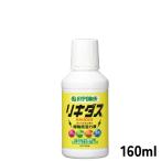 likidas[160ml]HYPONeX растения . сила . разбавление модель кальций сочетание Colin фульволовый кислота аминокислота высокий po шея sRIKIDUS