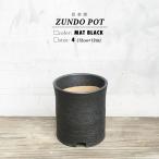 KAMIYAMA ZUNDO POT【ブラック 4号】12cm×12cm かみ山陶器 植木鉢 寸胴 信楽焼 シリンダー 底穴大きい おしゃれ かっこいい アガベ コーデックス サボテン