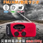 多機能防災ラジオ 手回し充電ラジオライト 小型 防災 防災ラジオ 小型ラジオ ソーラー ライト付き 軽量 超軽量 モバイルバッテリー 大容量2000mAh 防災懐中電灯
