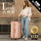 ★大容量＋軽量！女性でも楽々！★ cicibella スーツケース キャリーケース Lサイズ 28インチ TSAロック 収納袋付き USBポート カップホルダー キャリーバッグ