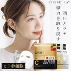 ショッピングcicibella 【低刺激処方・国産シートマスク】30枚 cicibella シートマスク フェイスパック レチノール フェイスマスク パック フェイスパック アロマ 大容量