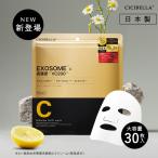 【ヒト幹細胞新登場！最大20％OFF】CICIBELLA 30枚 シートマスク 大容量 高保湿 フェイスマスク パック スキンケア 毛穴 敏感肌 レチノール ビタミン ビタミンC